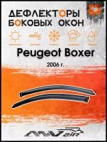 Дефлекторы окон Peugeot Boxer 2006 г. / Ветровики на Пежо Боксер 2006г