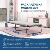 Leset 201 Раскладушка 190х80х32,5 с матрасом 5 см (каркас, сталь черная)