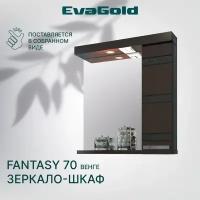 Зеркало с подсветкой со шкафом EvaGold Fantasy 70 венге для ванной