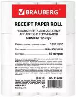 Чековая лента Brauberg термобумага, 57 мм (диаметр 33 мм, длина 15 м, втулка 12 мм), комплект 12 шт