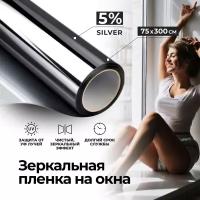 Solar/Самоклеющаяся зеркальная пленка на окна 75х300 см