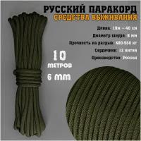 Русский паракорд 6мм (Paracord IV-750) Олива (10 м)