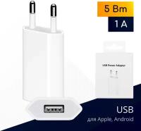 Сетевое зарядное устройство USB 5 Вт, 1A для iPhone, iPad, iPod, AirPods, Watch в коробке / Original drop