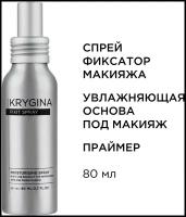 KRYGINA cosmetics Спрей фиксатор макияжа мист праймер для лица Fixit Spray, 80 мл