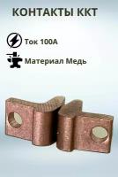 Контакт контроллера ККТ-61 (комплект 24 шт.)