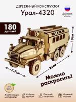 Деревянный конструктор, сборная модель грузовик Урал-4320