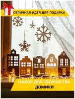 Набор деревянных домиков для росписи и декупажа / набор для творчества для детей и взрослых