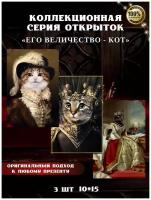 Королевская серия открыток - 