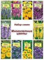 Набор семян, семена многолетних цветов - аквилегия, виола, дельфиниум, тысячелистник и т.д