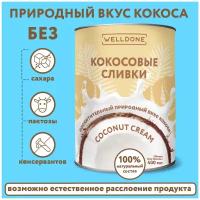 Кокосовые сливки WELLDONE для взбивания, кофе, супов, выпечки и десертов без сахара, без лактозы, без консервантов, жирностью 20-22%, 400 мл