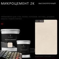 Высокопрочный 2-компонентный микроцемент для полов и стен Prof Decor, 18,75 кг