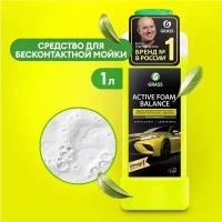 Grass Автошампунь для бесконтактной мойки Active Foam Balance 1 л 1.19 кг