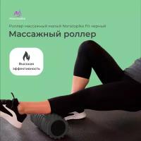 Роллер массажный, ролл для йоги, МФР ролл ZDK FIT черный, 30см