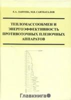 Лаптева Е.А., Саитбаталов М.В. 