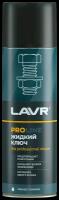 Жидкий ключ LAVR SERVICE LIQUID KEY, 650мл