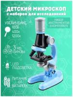 Микроскоп школьный для детей Scientific microscope с подсветкой, микроскоп детский с набором для опытов, для исследований, микроскопы для школьников