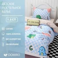 Постельное белье DOMIRO детское 1,5 спальное из 100% хлопка (сатин)