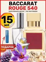 Духи масляные по мотивам Baссarat Rouge 540 Баккарат парфюм мужские женские