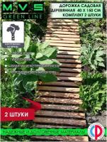 Садовая дорожка деревянная, тропинка дачная 40х150 см, 2шт