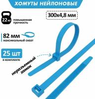 Стяжка кабельная (хомут стяжной) REXANT 07-0305-25 4.8 х 300 мм 25 шт