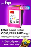 Картридж для HP 121 XL, HP Deskjet F4283, F2423, F4583, 1D1663, Photosmart C4783 с чернилами (с краской) для струйного принтера, Цветной