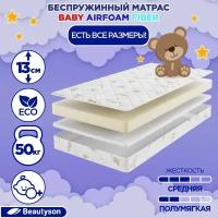 Матрас детский BeautySon Baby AirFoam Fiber 60x120