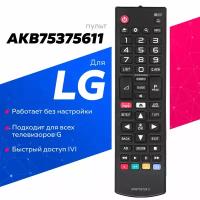 Пульт AKB75375611 (AKB75095312) для телевизоров LG