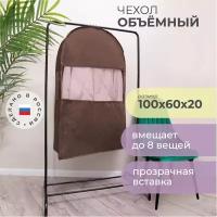 Чехол одежда всё на местах чехол для одежды двойной короткий 100х60х20 см