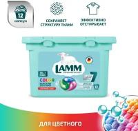 Капсулы для стирки LAMM 