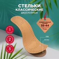 Стельки для обуви Paterra Классические