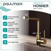 Смеситель для кухни Paulmark HONNER, Ho212018-G, Золото