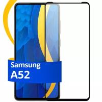 Полноэкранное защитное стекло на телефон Samsung Galaxy A52 / Противоударное стекло для смартфона Самсунг Галакси А52 с олеофобным покрытием