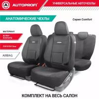 Чехлы на сиденья универсальные COMFORT COM-1105 Attache