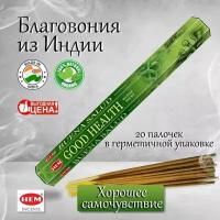 Благовония HEM Good Health (Хорошее здоровье) Лимон, шалфей, Мята, Пачули, 20 палочек