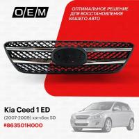 Решетка радиатора Kia Ceed 1 ED 2007-2009 863501H000