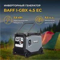 Бензиновый генератор BAFF i-GBX 4.5 EC,инвертор, объем бака 11 л, мощность 3,8 кВт