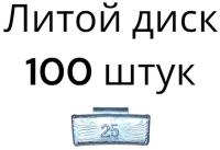 Балансировочные грузики набивные для литых дисков 25 граммов