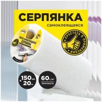 Самоклеящаяся серпянка AVIORA 150мм х 20м 302-025 16022415