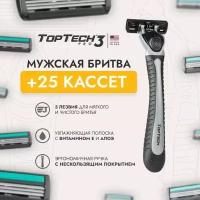 Станок TopTech Pro 3 + 25 сменных кассет (разработано в США). Подарочный бритвенный набор.