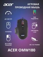 Мышь проводная Acer OMW180 черный (ZL. MCEEE.00S)