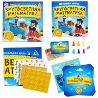 Настольная развивающая игра «Кругосветная математика»