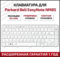 Клавиатура (keyboard) 6037B0039201 для ноутбука Packard Bell EasyNote NM85, NM87, NX86-JN, NX86-JO, Gateway NV49C Series, белая