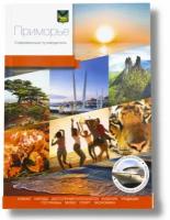 Современный путеводитель по Приморью для туристов и путешественников