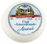 Сыр Адыгейский Предгорье Кавказа Легкий 30%