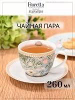 Чайная пара FLOWERS 260мл