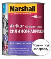 Краска фасадная силикон-акриловая Marshall Akrikor матовая база BC 0,9 л