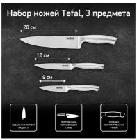 Набор ножей Tefal (Tefal K1700574+Tefal K1700274+Tefal K1701174)