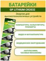 Батарейки GP CR2032, литиевые, блистер 5 штук