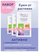 Mama Comfort Крем для тела от растяжек, 100мл