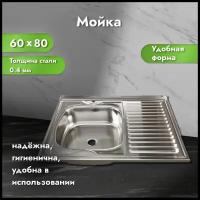 Мойка для кухни нержавеющая сталь, 60х80х16 см, левая, хром